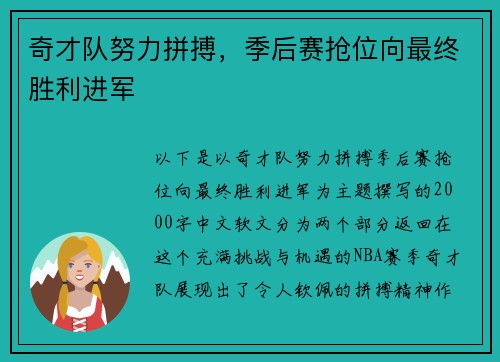 奇才队努力拼搏，季后赛抢位向最终胜利进军