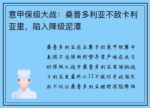 意甲保级大战：桑普多利亚不敌卡利亚里，陷入降级泥潭