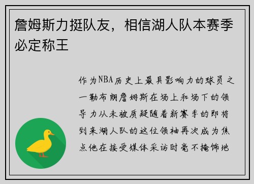 詹姆斯力挺队友，相信湖人队本赛季必定称王